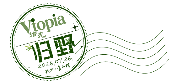 Vtopia 归野声音邮戳